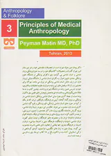 مبانی انسان شناسی پزشکی
